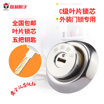 Old fashioned security door lock core C level wooden door iron door Outer lock head home security door lock core anti-tin paper universal