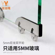 Yiyilong 5mm frameless glass door pulley cabinet glass wheel wall cabinet showcase knife wheel notification bar track wheel