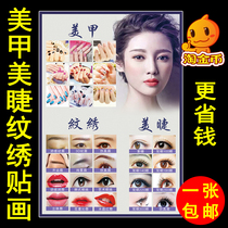 Nail art eyelash tattoo poster promotional picture wall sticker beauty salon semi-permanent studio advertising decoration picture