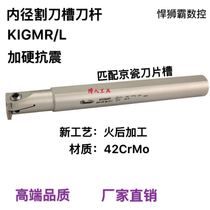 Sheshba CNC inner diameter inner hole cutter slot cutter shaft KIGMR L2016 25 with Kyocera blade slot