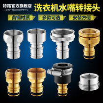 All copper conversion 4 points washing machine nozzle connection quick open faucet adapter connected to washing machine water inlet pipe mouth