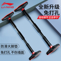 Li Ning horizontal bar indoor fitness equipment household pull-up children free punch family sports door frame single rod