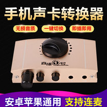 Live One Sound Card Converter Mobile Phone Live Converter Android Apple General LianmcPK Live General