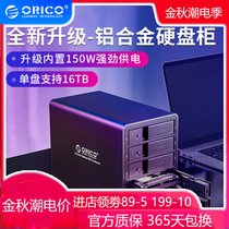 Orico multi-disk hard disk box with raid disk array hard disk cabinet box 3.5 inch desktop SATA mechanical box USB3.0/Type-C external large-capacity hard disk cabinet