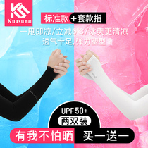 Sunscreen sleeve Womens anti-UV Ice Silk Mens sleeve Summer riding Sport Outdoor Driving arm jacket Arm Sleeve
