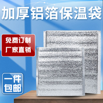 Aluminum foil insulation bag disposable takeaway warm bag food fast food box thick insulation bag pizza barbecue fresh bag