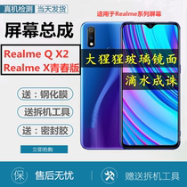 Applicable to realmex Q screen assembly realmex youth display realmeq x2 internal and external screens