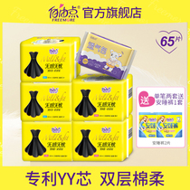 Free point sanitary napkin no sense of worry-free ultra-thin day and night with leak-proof aunt towel whole box 6 pack flagship store official website
