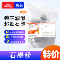 Graphite powder lubricant conductive graphite powder door lock cylinder lubricant 500g bag promotion