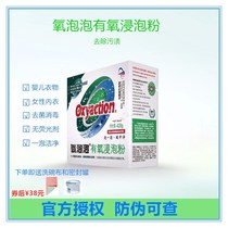 Oxygen bubble aerobic soak powder womens underwear underwear shorts baby clothes go stubborn stains laundry bleach