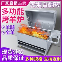 Roasted whole lamb stove smokeless charcoal roasted lamb stove commercial fully automatic flip gas roasted lamb chops integrated Grill