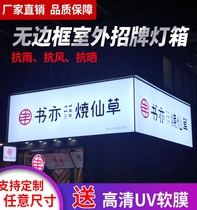 UV soft film waterproof borderless card cloth light box signboard door making outdoor custom billboard hanging wall dynamic