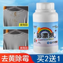Color bleaching powder white baby household whitening childrens white clothes stain clothes Strong floating white water lottery powder bleach