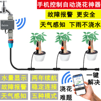 Timing automatic watering device Watering artifact Lazy atomization spray intelligent irrigation system sprinkler mobile phone control