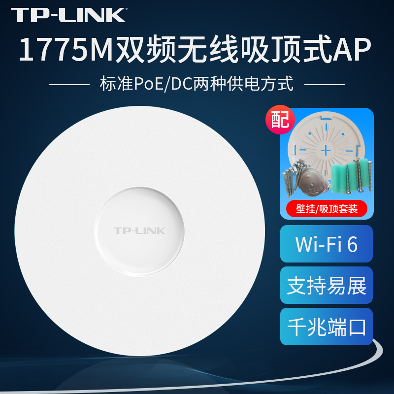 TP-LINK AX1800˫ƵǧWi-Fi 6 ʽAP  ưɾƵ̳ WiFi㸲TL-XAP1807GC-PoE/DCչ