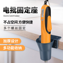 Electric screwdriver placement stand Electric batch bracket Electric screwdriver holder Electric batch socket holder Gas batch placement stand
