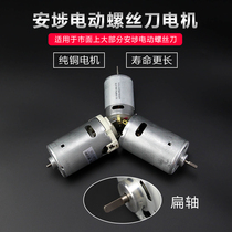 Anbu electric screwdriver Motor Motor Accessories straight-plug electric batch DC AC pure copper motor