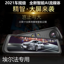 Suitable for Elfa streaming media smart rearview mirror driving recorder navigation electronic dog wireless monitoring