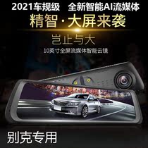 Buick Enkewei Yinglang Weirang Lacrosse Regal Excelle special car dedicated streaming media rearview mirror driving recorder