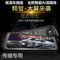GAC Trumpchi GS4 GS5 GS7 GS8 GS3 GM6 GM8 GA6 dedicated streaming vehicle traveling data recorder