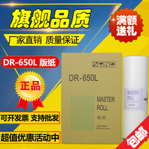 For Duplo DR650 masking papers DR650L DP4030 DP4035 DP43S DP43F masking papers
