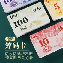Mahjong chip card chip coin mahjong hall special token card frosted waterproof wear-resistant chip card