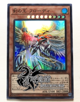 (Dragon Road Game King) DBMF-JP028 Sword World King Battle Frood King SR Hong Kong version of the Japanese version