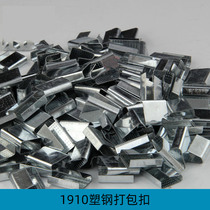 1910PET plastic steel belt bag buckle iron bag buckle hand strap bag buckle