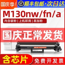 SF Shipping applies to HP M130nw Toner Cartridge M130fw/a/fn Powder Cartridge M102w/a Printer HP17a Ink Cartridge 19a Tanning drum CF217a Toner LaserJet Pro MFP