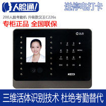 Hanwang C226S attendance machine face recognition attendance machine c226 face punch card machine Hanwang face attendance machine