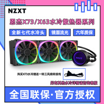 NZXT Enjie Sea Monster X53 X63 X73 all-in-one water-cooled 240 280 360RGB water-cooled CPU radiator