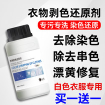 2 bottles of clothes dyeing remover to restore 84 bleach white clothes washing White to remove yellow and whitening special bleaching powder