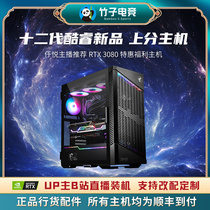 Qianyue digital i7-12700K RTX 3080 magic Dragon star explosion] everlasting eating chicken online game host