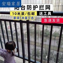 Balcony closed artifact protective net fence fencing cat pet anti-falling child safety plastic grid to prevent falling objects from high altitude