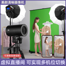 Green screen virtual background live broadcast equipment multi-camera Taobao Douyin jewelry clothing computer HD Beauty Camera