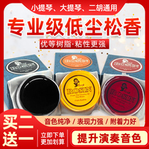 Cool Lok Square childrens professional dust high purity Rosin violin rosin erhu Rosin cello special Rosin