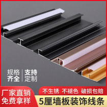 5mm wallboard aluminum alloy closing strip metal edging card strip crimping strip I-character kicking waist line Yang corner light strip