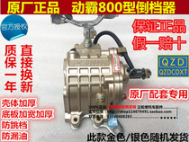 Tricycle motorcycle motor bully foot foot reverse gear 800 type reverse gear 125 150 175 200 250 universal type