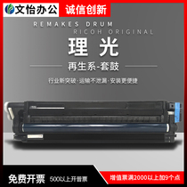 理光MP C3003 C3503 C4503 C5503 C6003套鼓组件 显影仓 硒鼓架