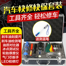 Car quick repair Quick warranty testing group Tool set Oil comparison Brake oil testing pen Brake pad thickness Tire