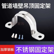 Hood exhaust pipe external wall fixing frame fixing ring pipe outdoor wall fixing large diameter pipe bracket
