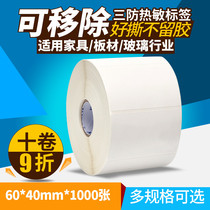 No glue removable label paper three-proof heat-sensitive self-adhesive 30-100*20 40 50 60 70 waterproof removable adhesive easy to tear barcode printing furniture glass sheet synthetic sticker