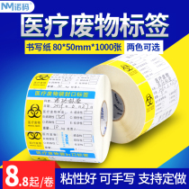 Medical waste label sticker sealing sticker Garbage medical waste sticker 80*50*1000 medical warning label Infectious Medical waste logo medical waste bag sealing label