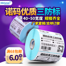 Blank three-proof thermal label paper 40-50*20 25 30 60 70 80 90 100 sticker barcode printer sticker clothing tag milk tea supermarket commodity price