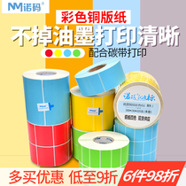 Nuo code color coated paper adhesive 100*70 32 19 40 50 60 80 thermal transfer barcode printer red green yellow blue two-dimensional code barcode commodity price label