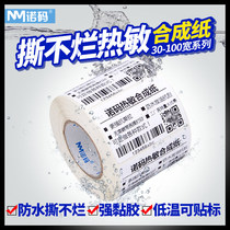 Nuomao blank three-proof thermal synthetic paper 30-100*20 40 50 60 70 80 100 adhesive bar code printer sticker waterproof tearing label paper fresh cold
