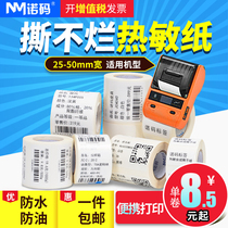 Portable printer fine B11 small roll core three-proof thermal synthetic waterproof label barcode sticker device die 25-50*15 30 40 45 60 70 80