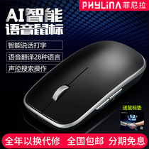 phylina Finella intelligent voice mouse wireless charging talk typing search translation pen office mouse