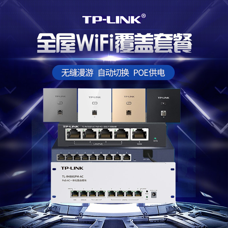 TP-LINK TL-R470GP-ACҵ·48V׼POEǧap·ȫwifiACһ廯86ȫwifiap