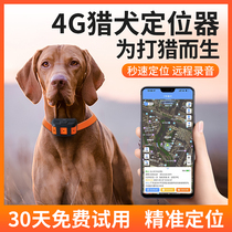 Star spear gps hound locator dog tracking artifact pet tracking collar anti-lost booking mountain Chase